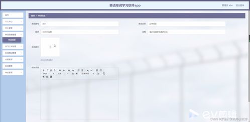 基于Django與MySQL的英語(yǔ)單詞學(xué)習(xí)軟件APP設(shè)計(jì)與實(shí)現(xiàn)